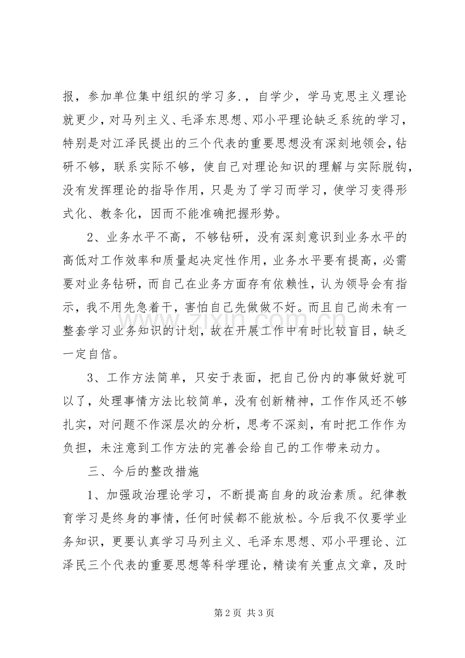 个人纪律学习心得体会.docx_第2页