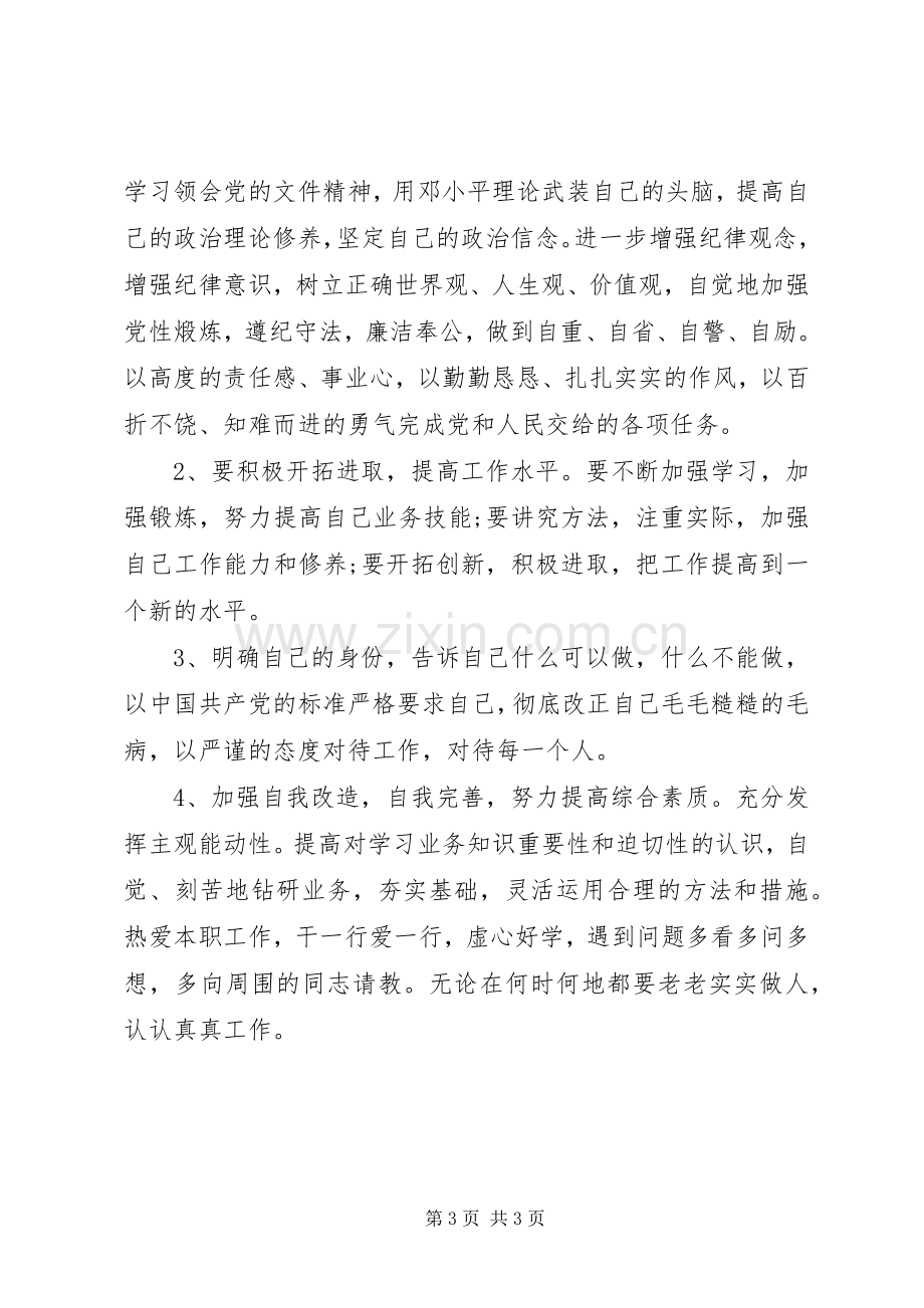 个人纪律学习心得体会.docx_第3页