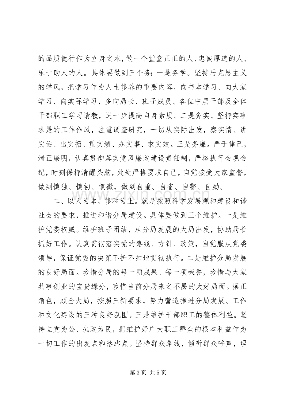 银行新任领导就职讲话.docx_第3页