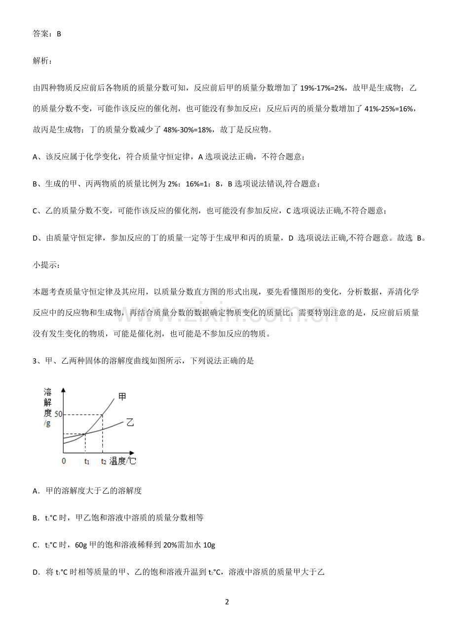 2022年初中化学基本知识过关训练.pdf_第2页