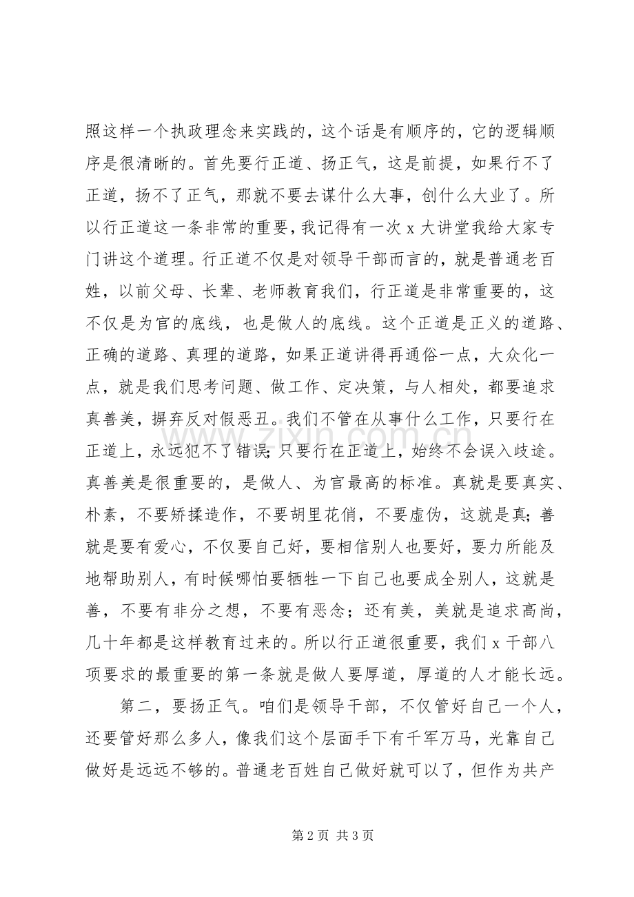 在全市领导干部警示教育大会上的讲话.docx_第2页