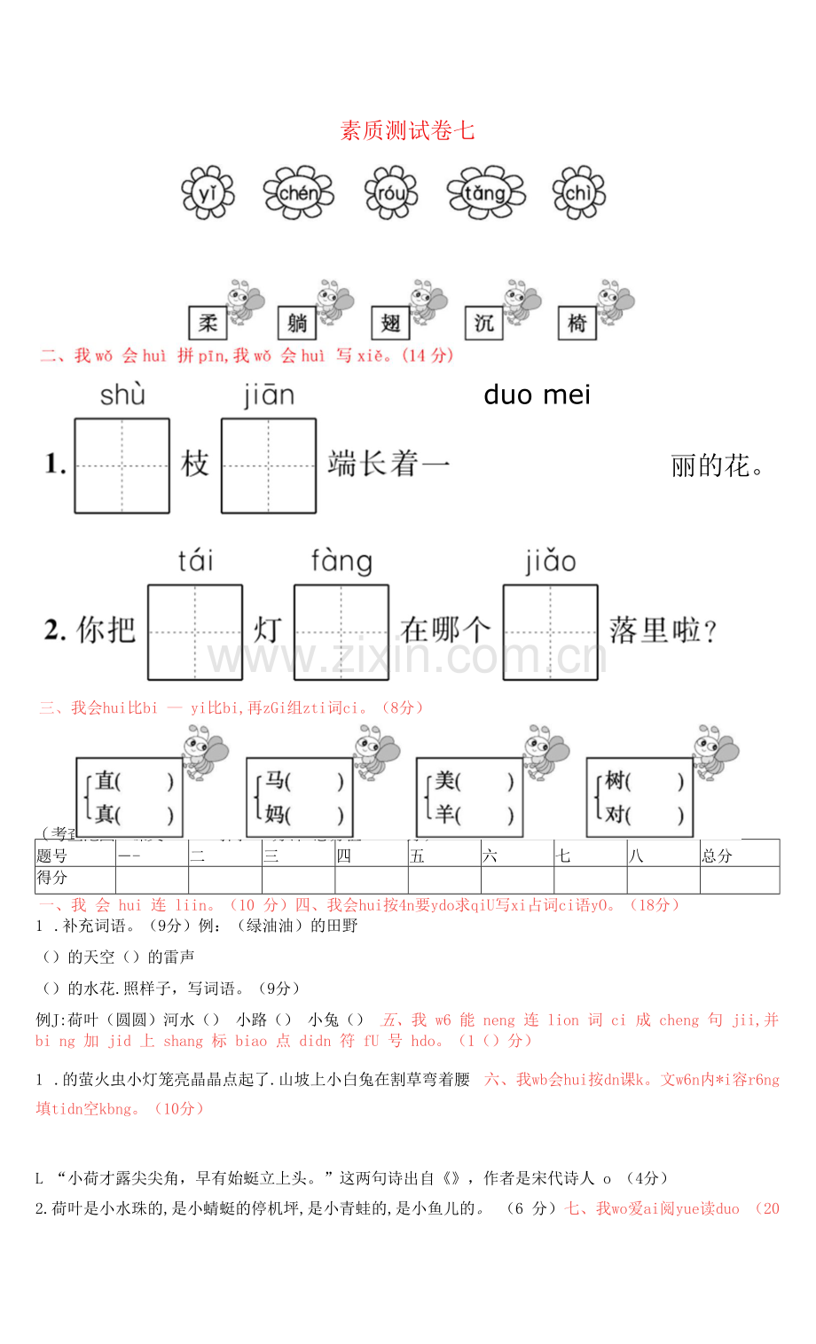 【部编版】四年级语文下册期末测试卷-(19).docx_第1页