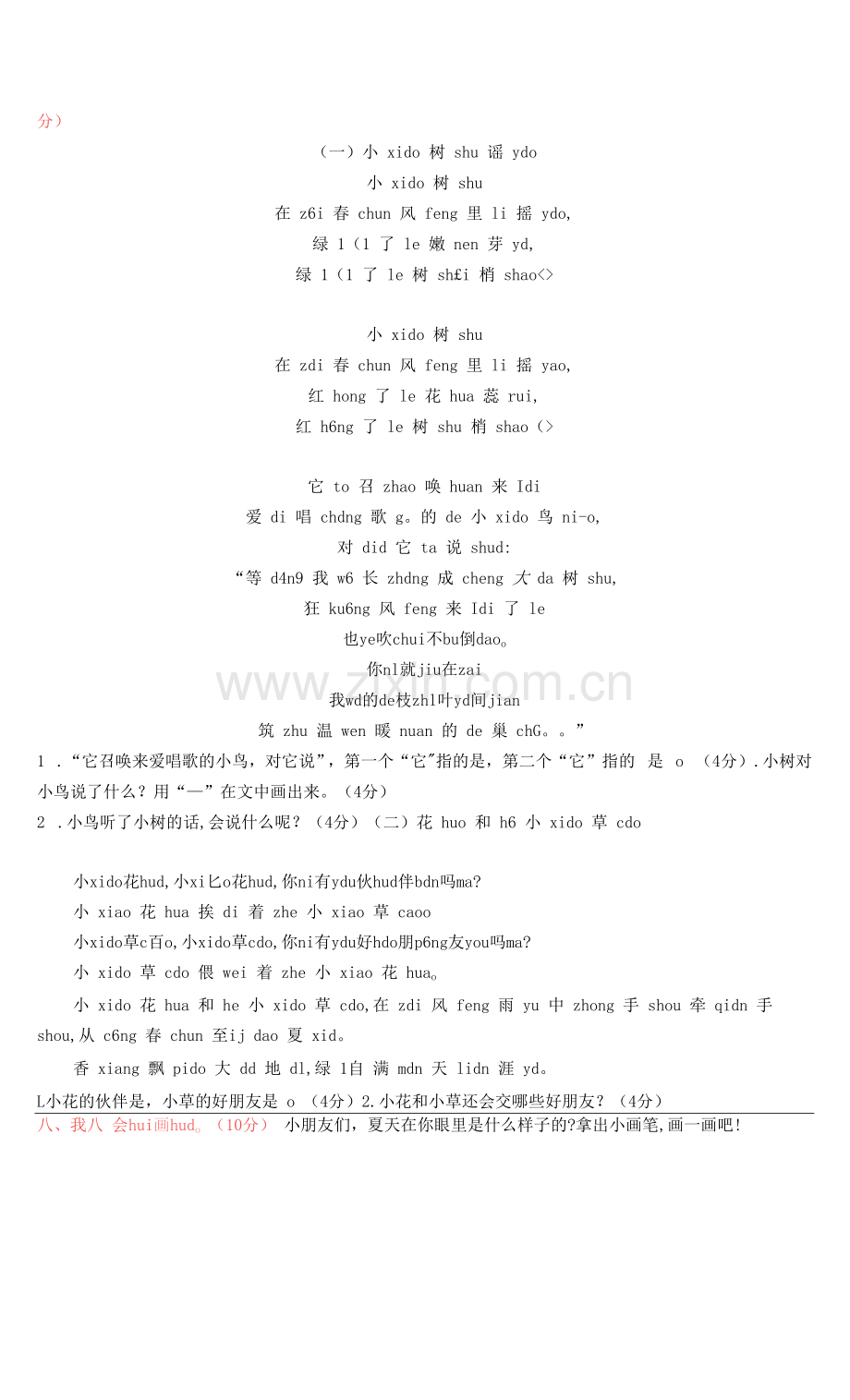 【部编版】四年级语文下册期末测试卷-(19).docx_第2页