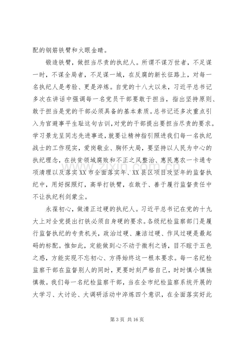 景龙呈同志先进事迹学习心得体会10篇.docx_第3页