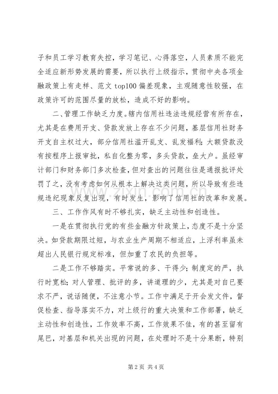 优秀范文：信用社思想工作作风学习心得体会.docx_第2页