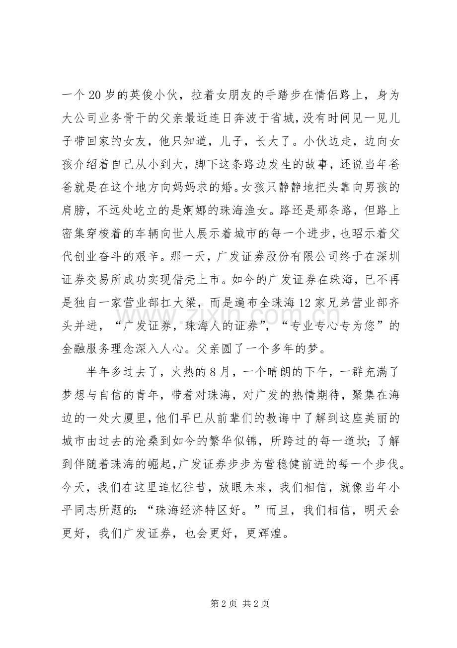 人情与法制演讲稿.docx_第2页