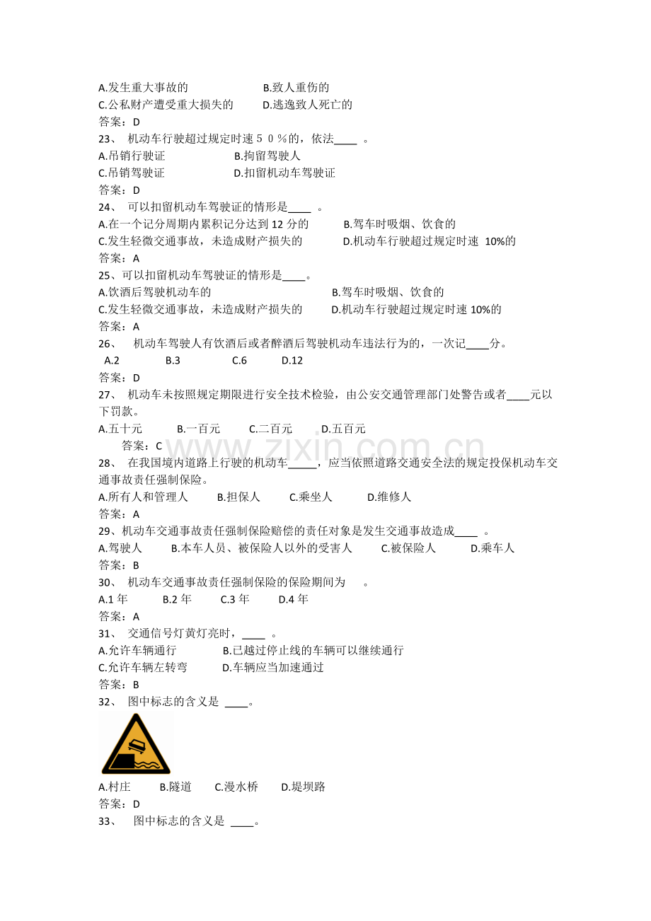 驾驶员交通法规考试试题及答案.doc_第3页