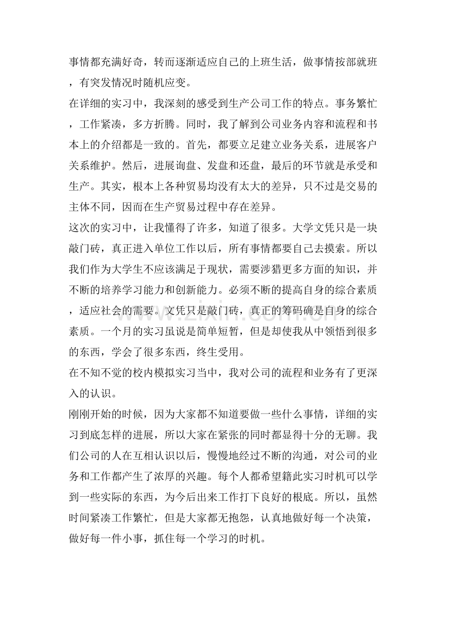 校内认识实习心得体会.doc_第2页