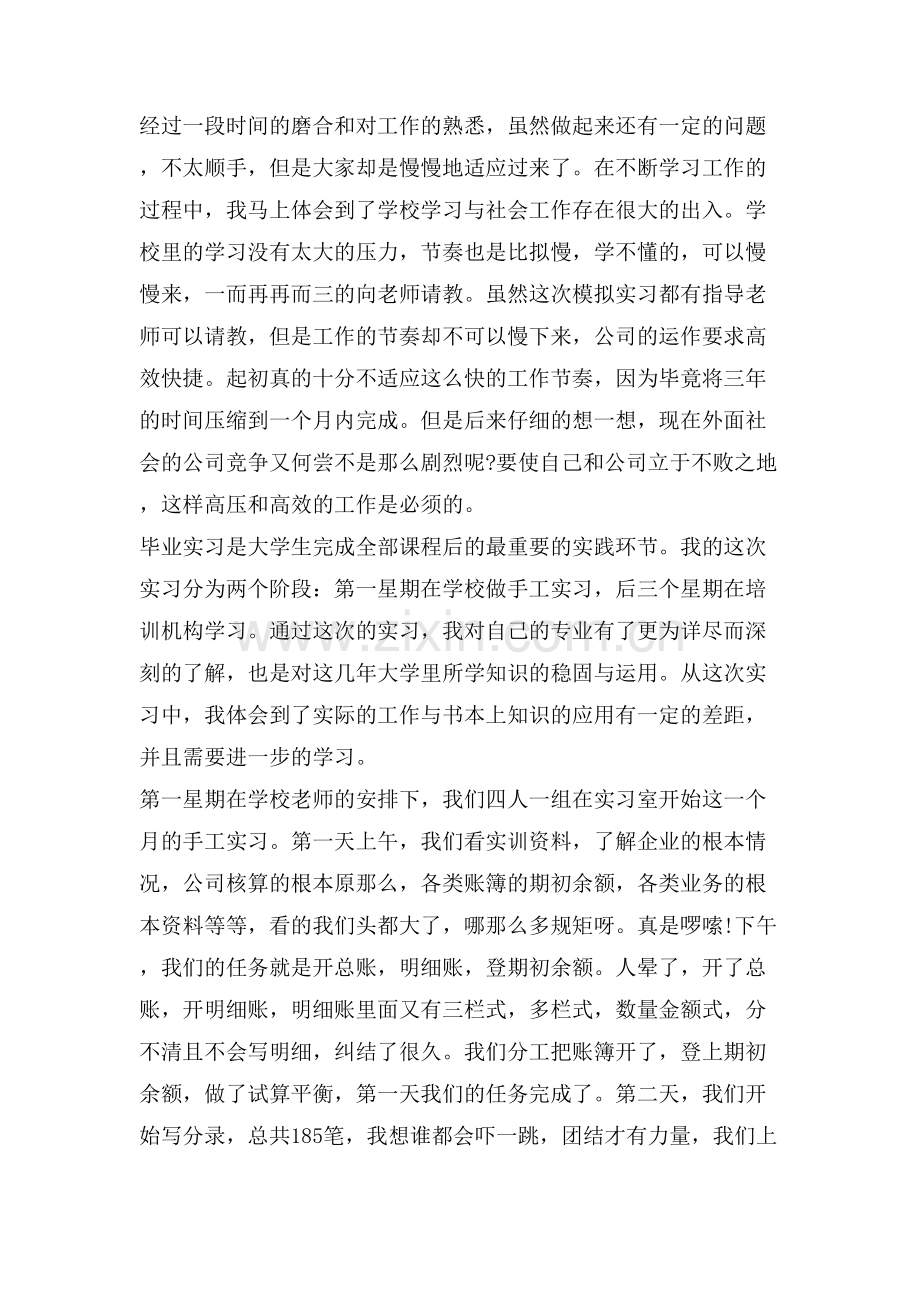 校内认识实习心得体会.doc_第3页