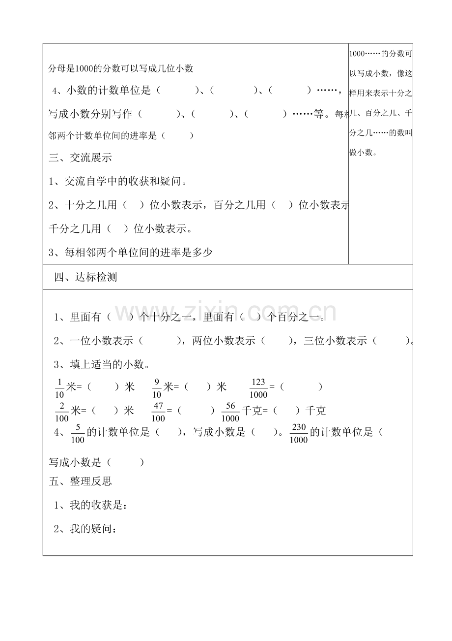 小数的意义导学案.doc_第2页