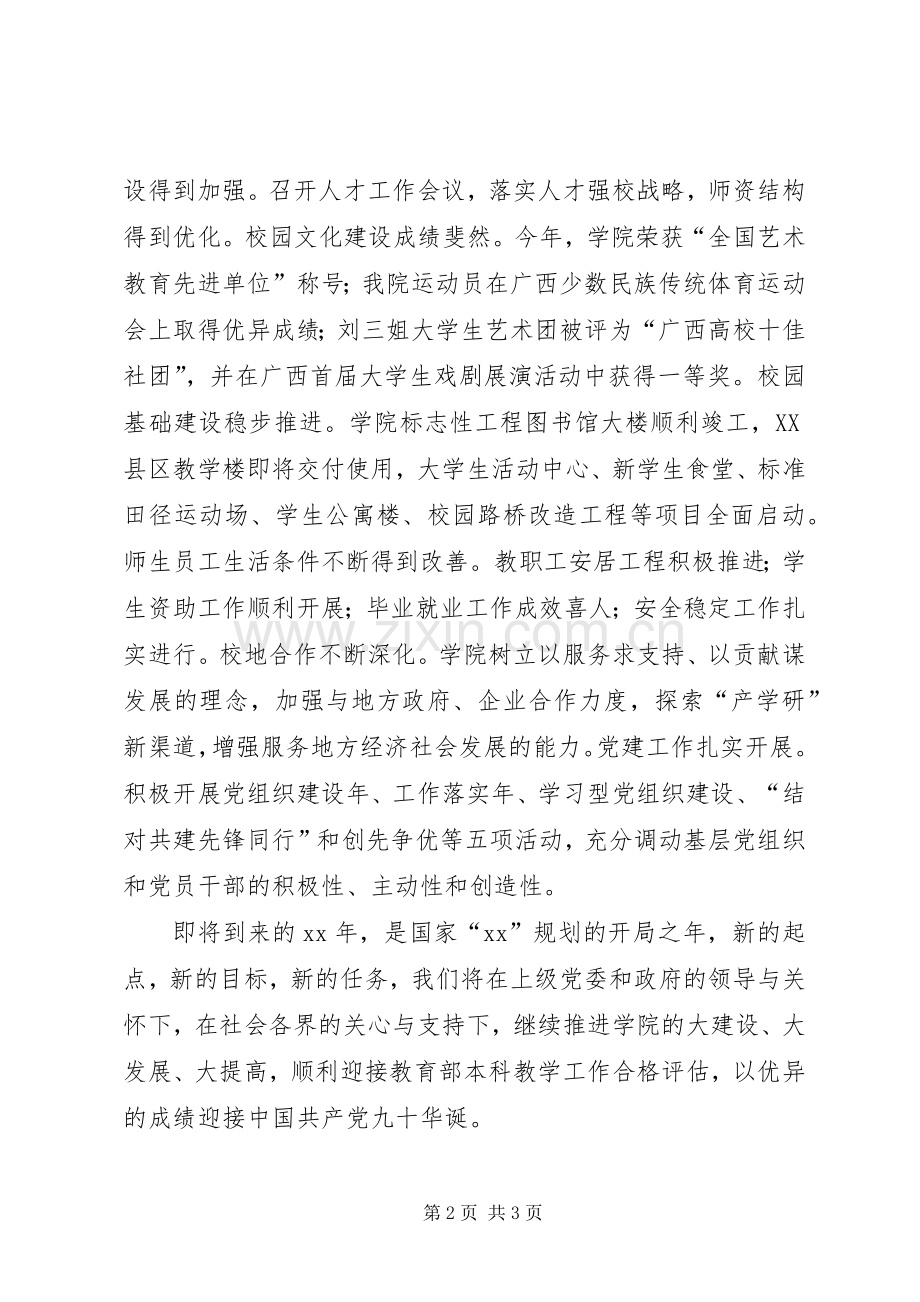 学院领导新春致辞.docx_第2页