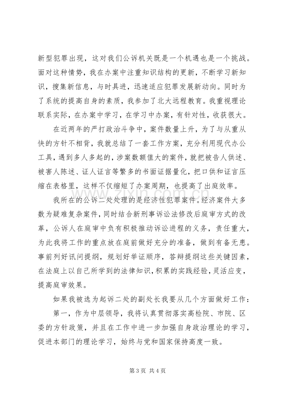 检察院公诉二处的副处长就职演说稿.docx_第3页