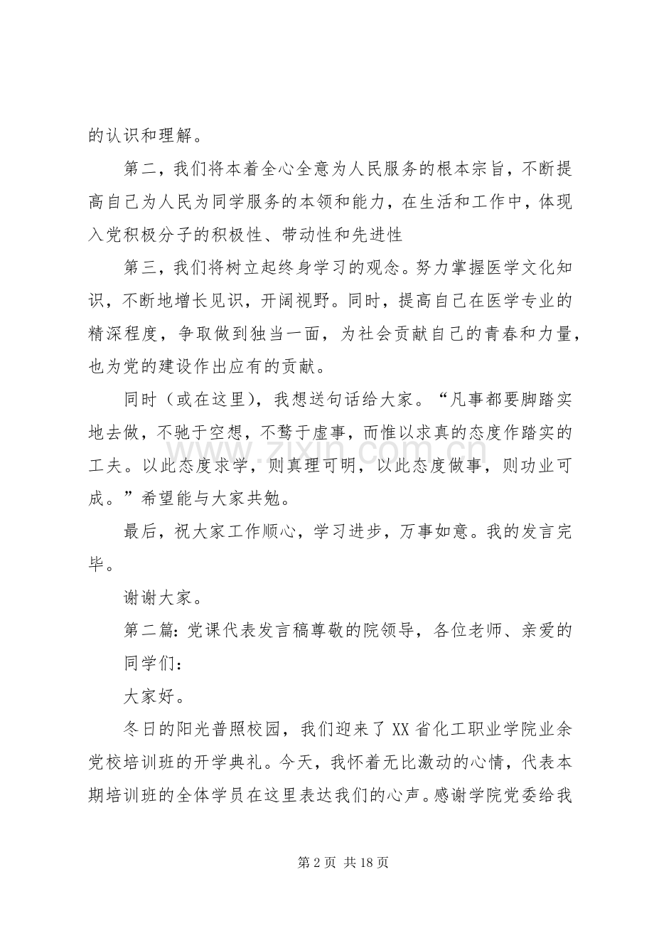 党课代表发言稿.docx_第2页