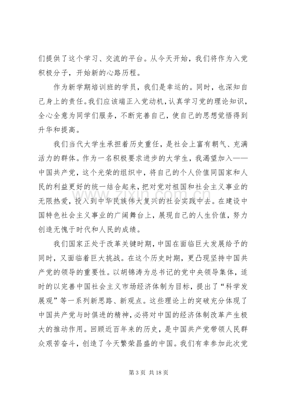 党课代表发言稿.docx_第3页