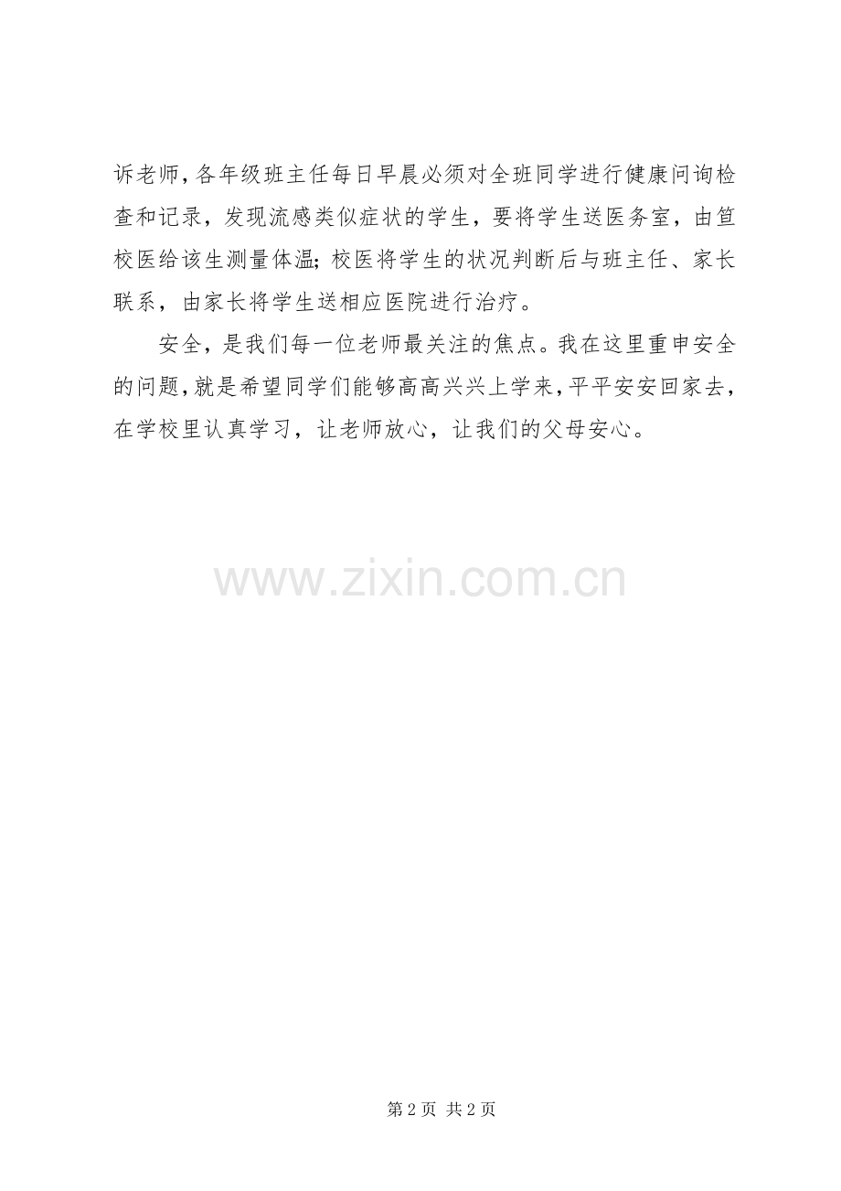 学校开学安全教育讲话稿.docx_第2页