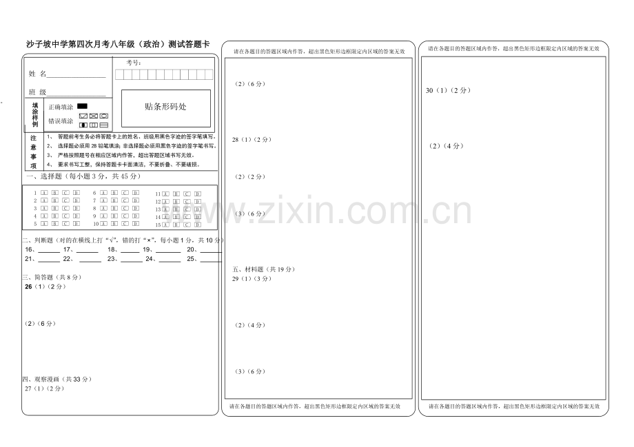 八年级初中政治答题卡.doc_第1页