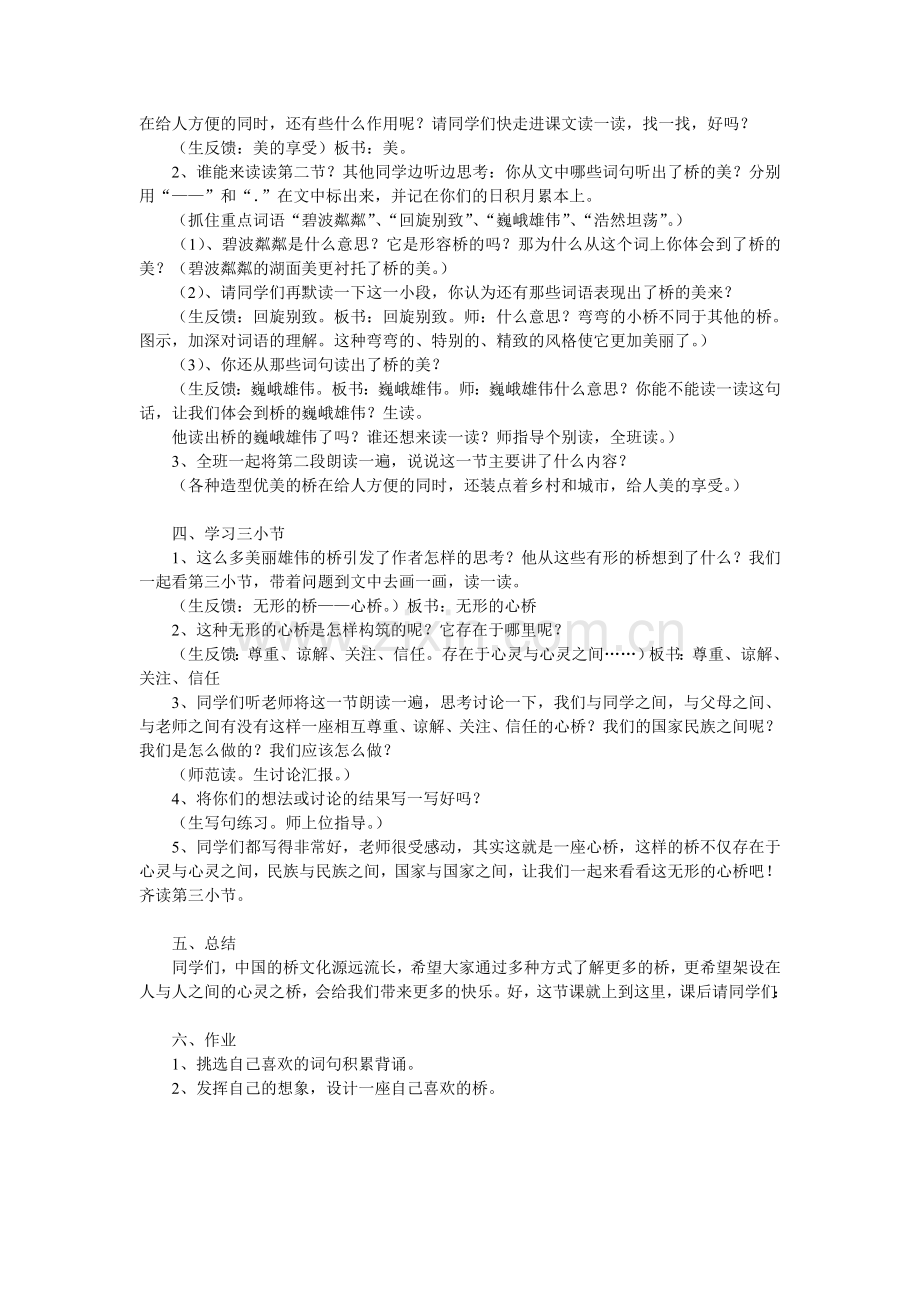 桥之思教学设计.doc_第2页