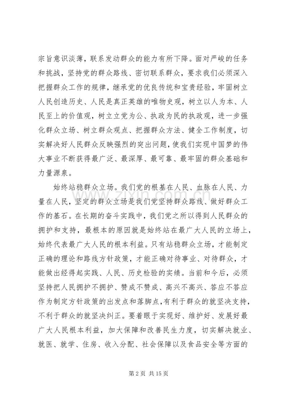 党的性质和宗旨20XX年XX年强化宗旨意识联系服务群众主题发言稿.docx_第2页