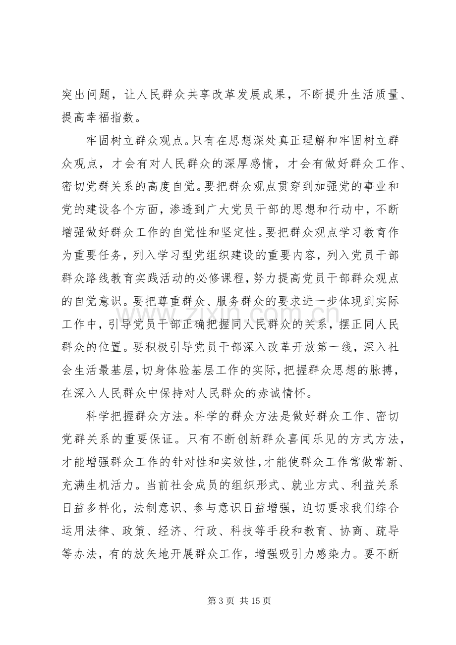 党的性质和宗旨20XX年XX年强化宗旨意识联系服务群众主题发言稿.docx_第3页