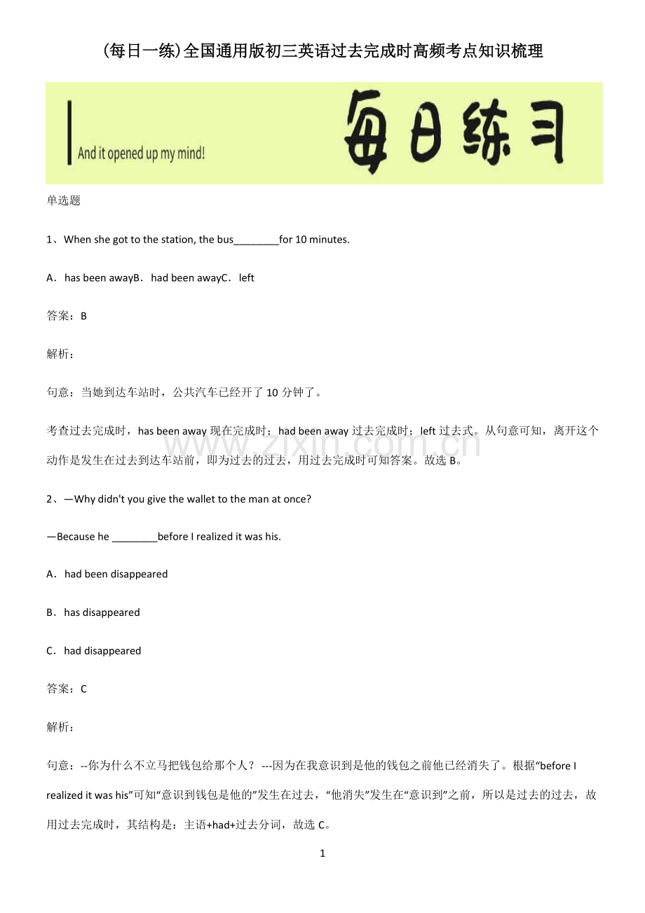 全国通用版初三英语过去完成时高频考点知识梳理.pdf_第1页