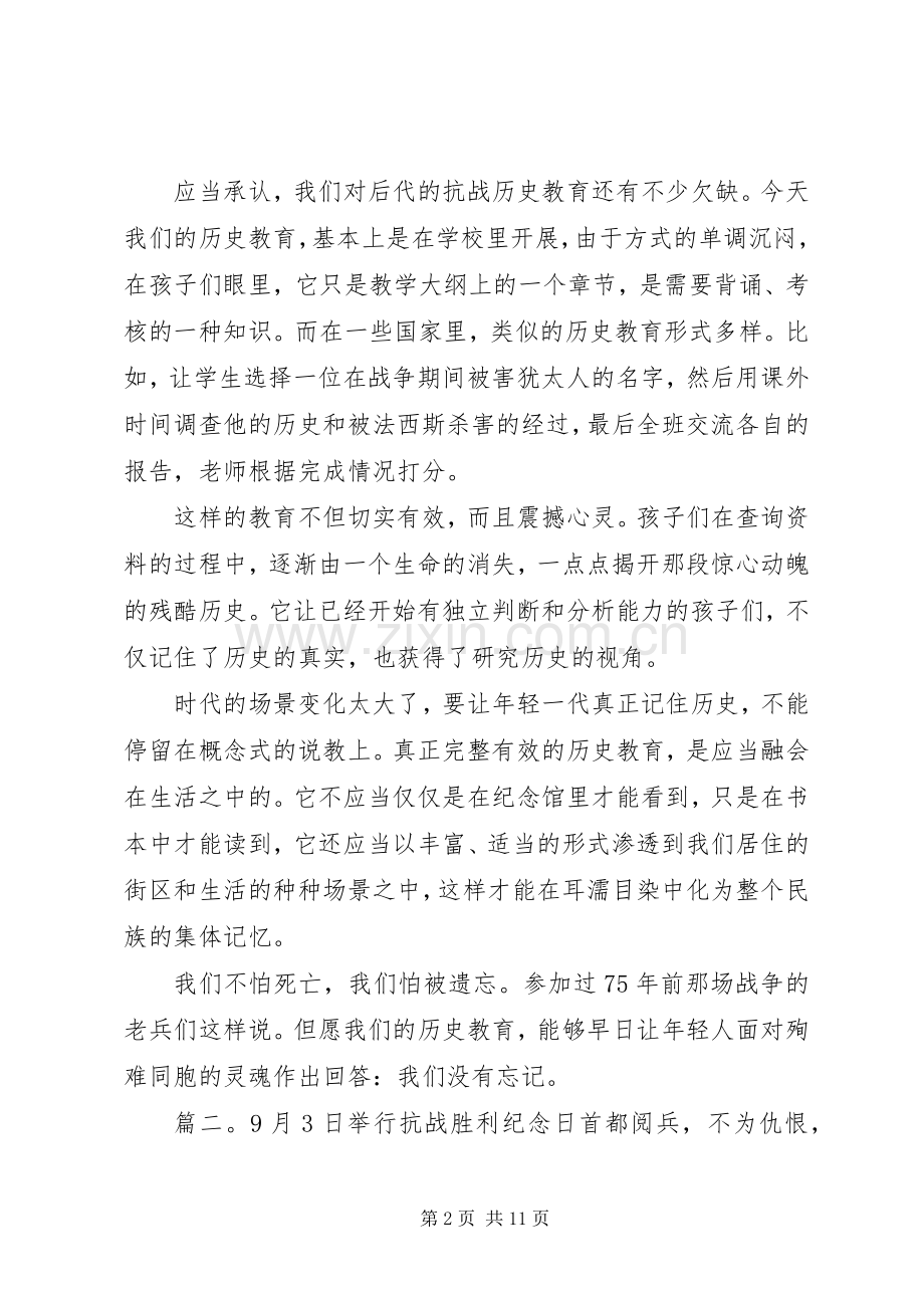 抗战胜利75周年观后感心得体会范文多篇.docx_第2页