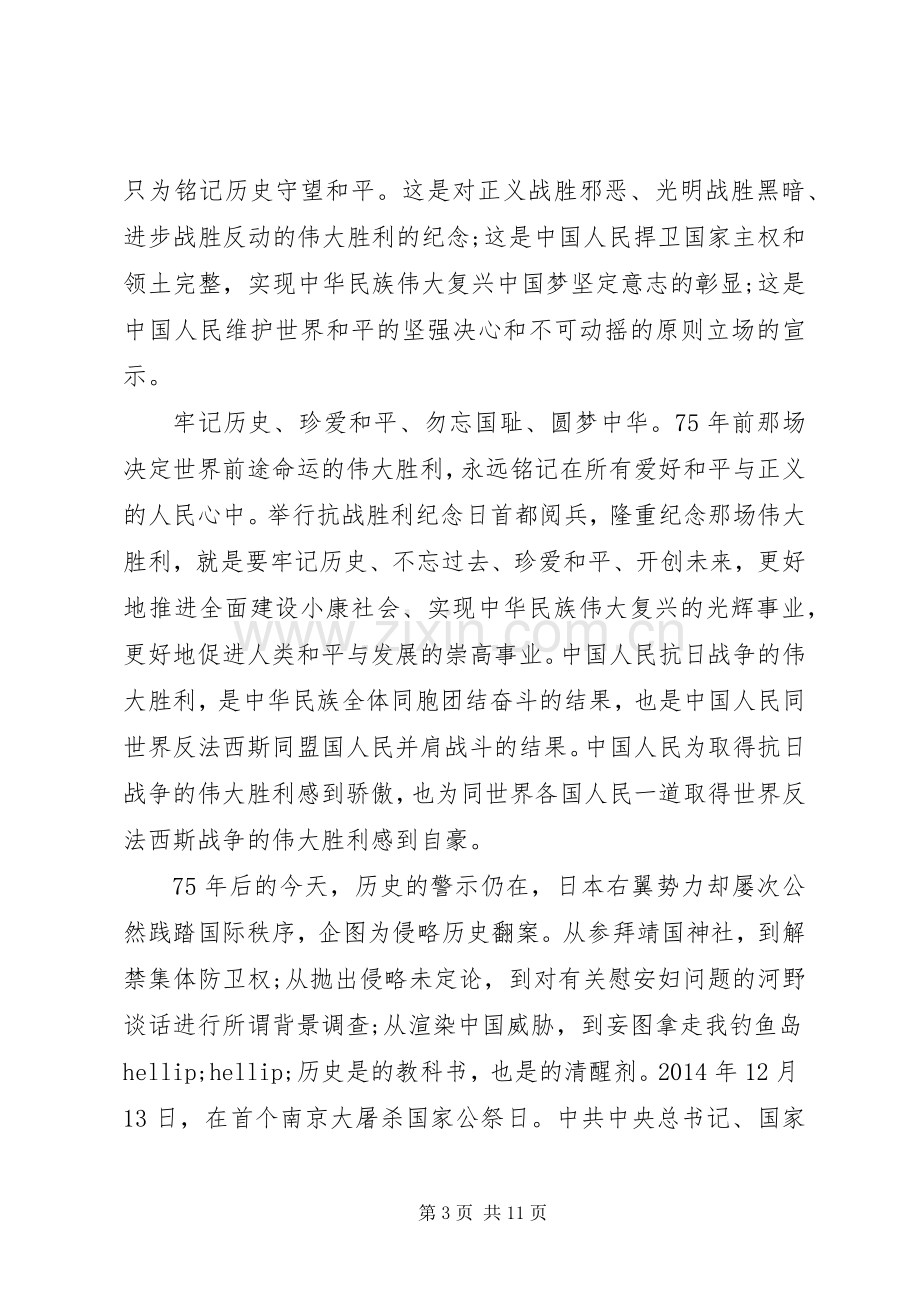 抗战胜利75周年观后感心得体会范文多篇.docx_第3页