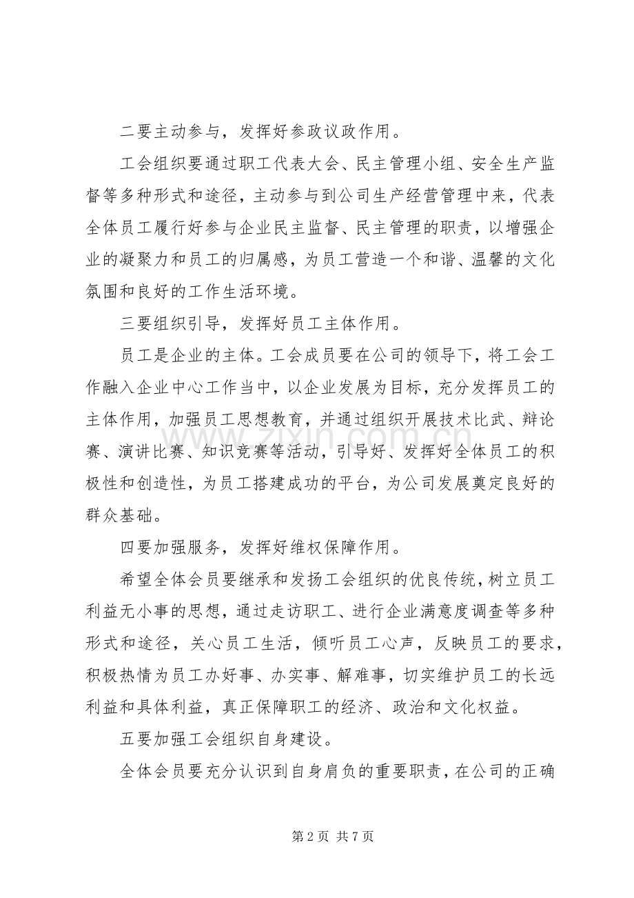 工会成立领导讲话稿.docx_第2页