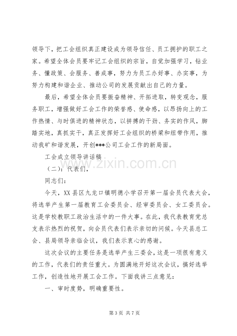 工会成立领导讲话稿.docx_第3页