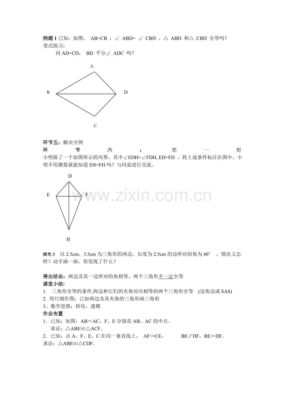 边角边判定三角形的判定.doc_第2页