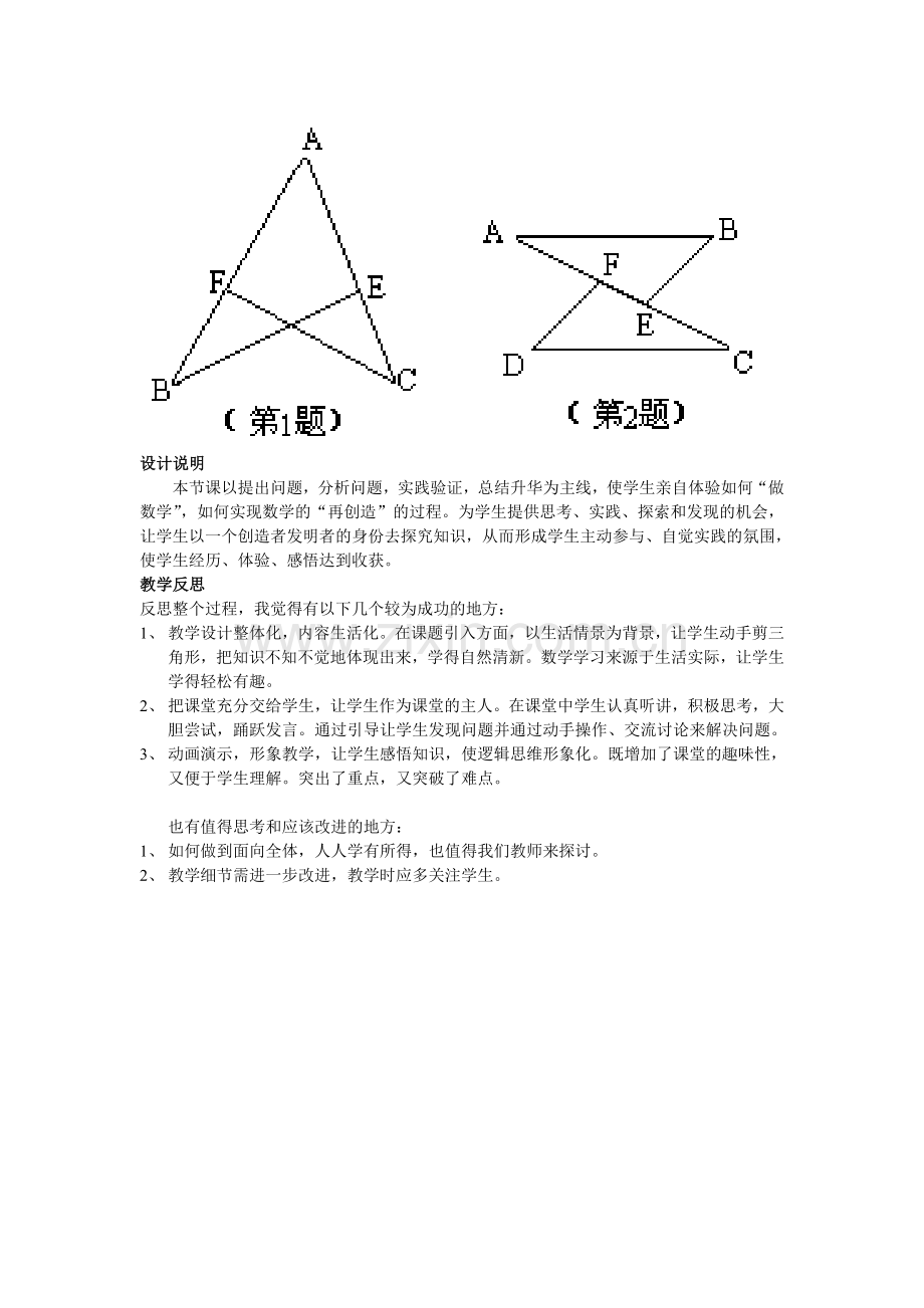 边角边判定三角形的判定.doc_第3页