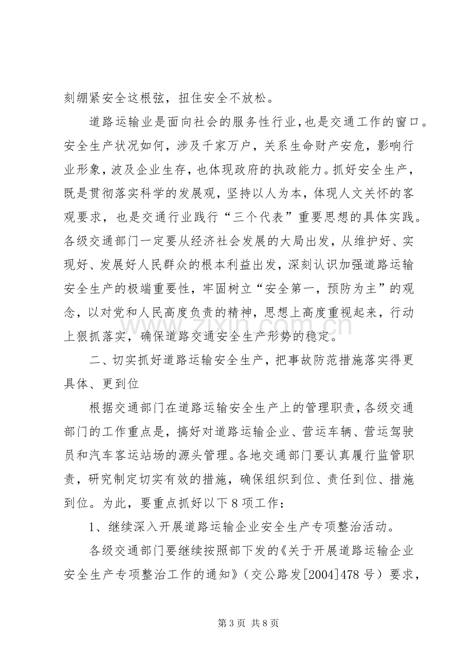 加强冬季道路交通安全工作电视电话会议上的讲话.docx_第3页