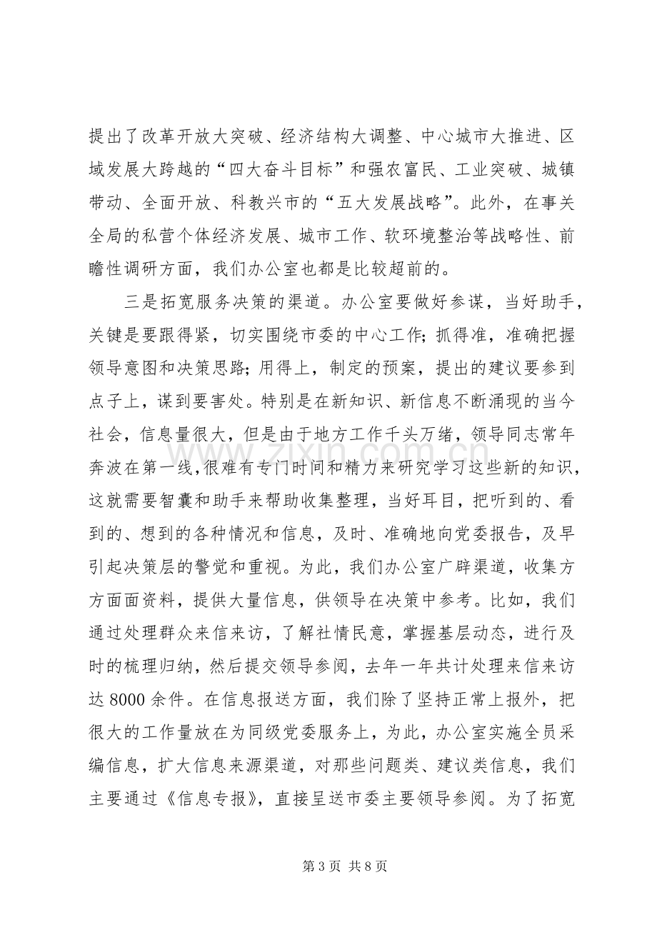 办公室经验交流会上的发言稿.docx_第3页