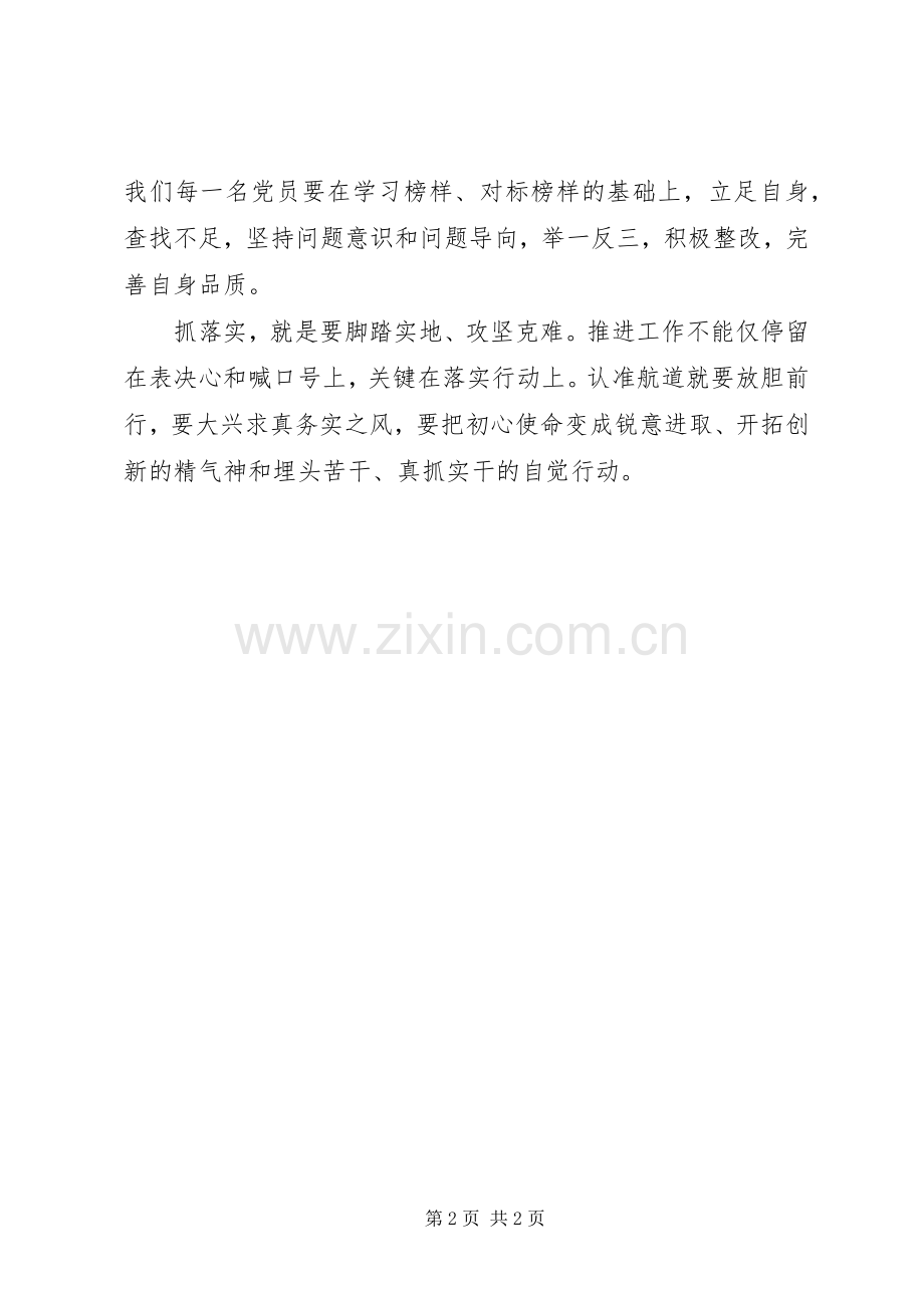 XX年主题教育心得体会——“守初心、担使命找差距、抓落实”.docx_第2页