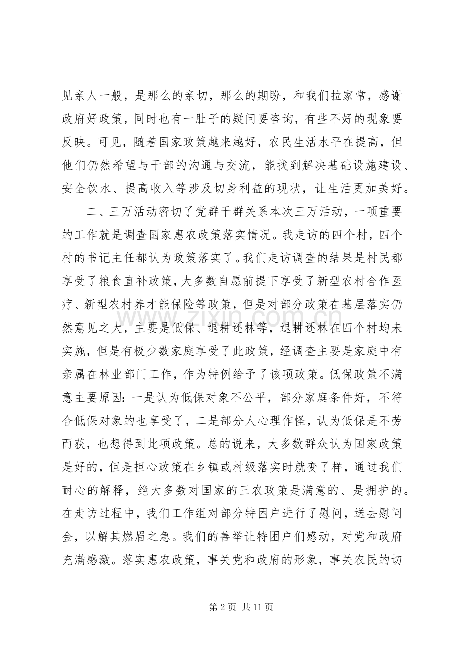 三万活动心得体会.docx_第2页