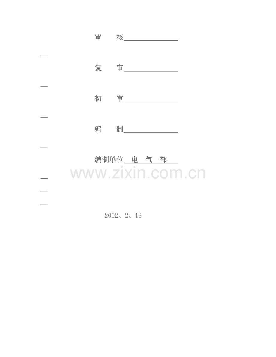 电缆夹层防火墙技术方案.doc_第2页