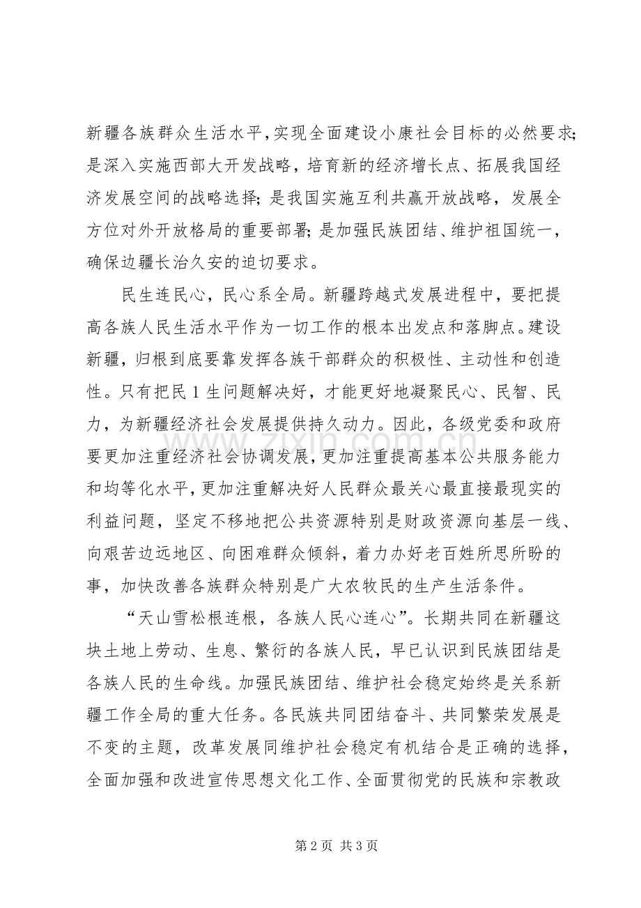 长治久安心得体会1.docx_第2页