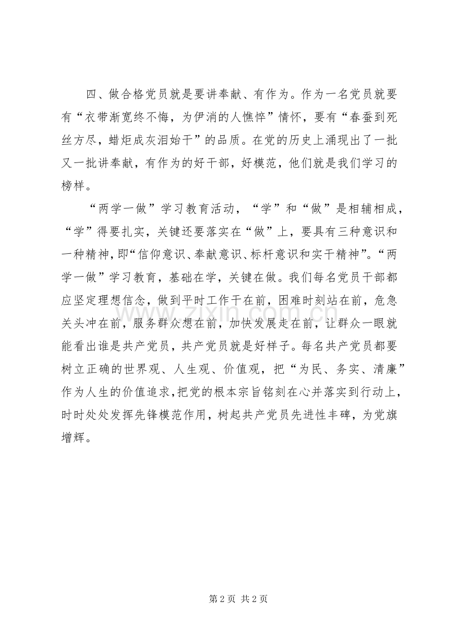 做合格党员心得体会.docx_第2页