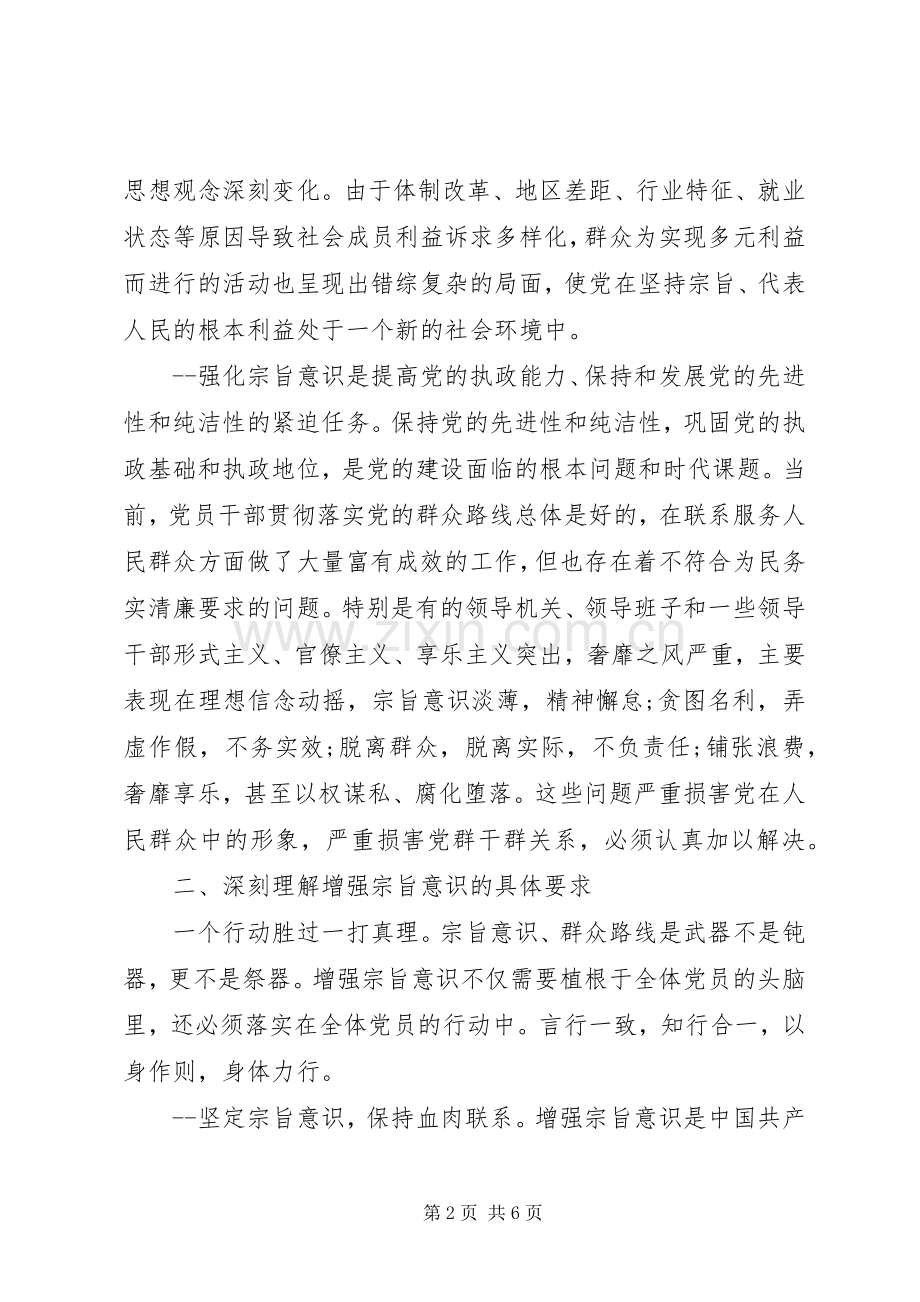 增强宗旨意识联系服务群众心得体会.docx_第2页