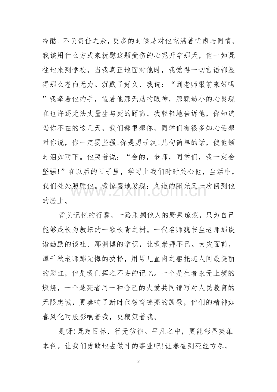 关于师德演讲稿3篇.docx_第2页