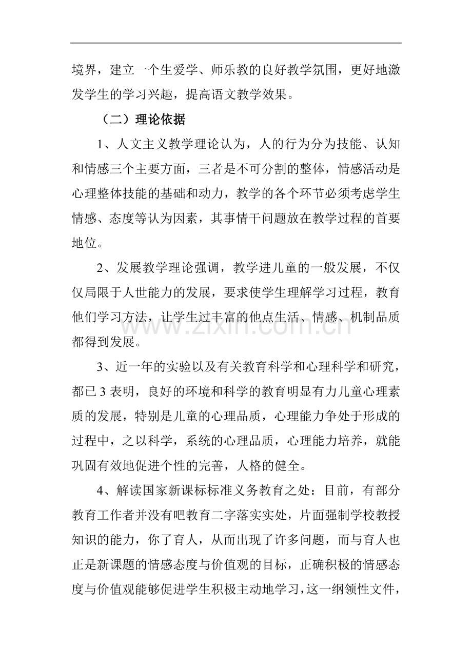 课题研修计划.doc_第2页