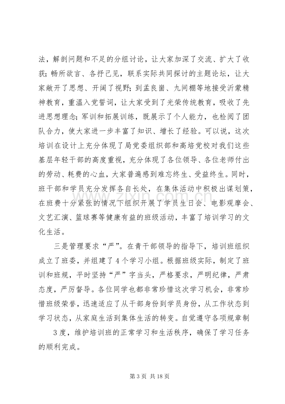 胜利油田第二期青科班结业发言.docx_第3页