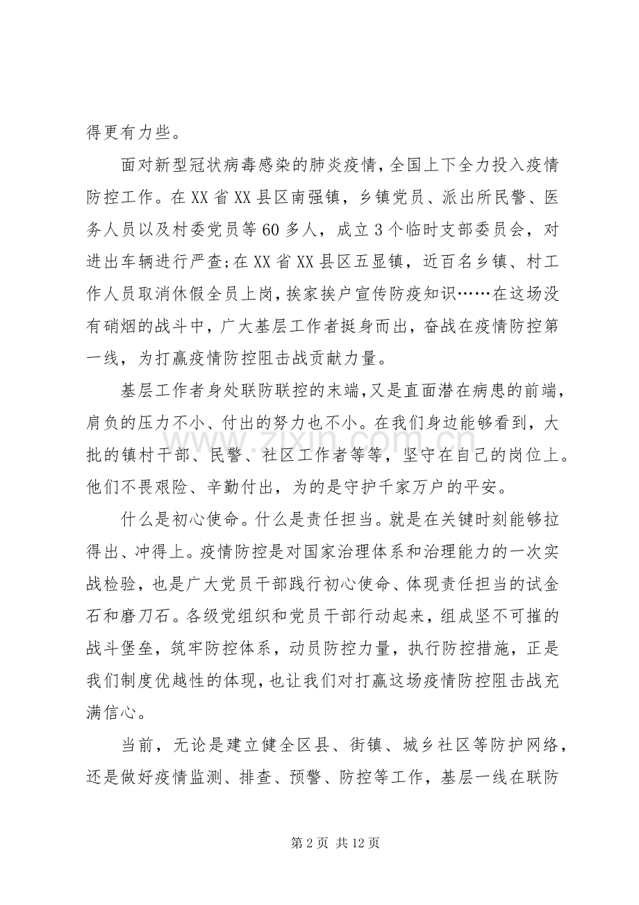 战胜肺炎疫情心得体会例文.docx_第2页