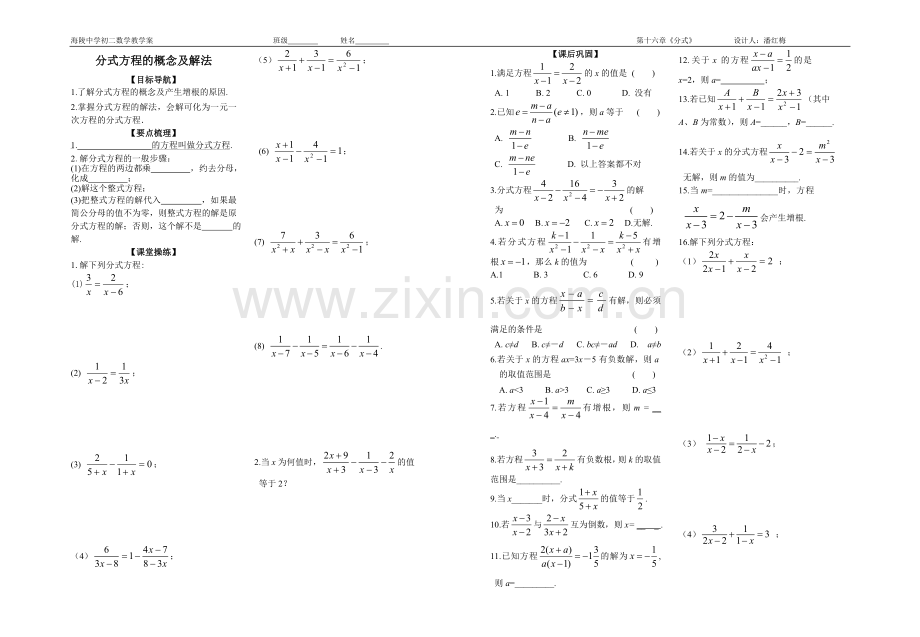 分式方程的概念及解法(潘).doc_第1页