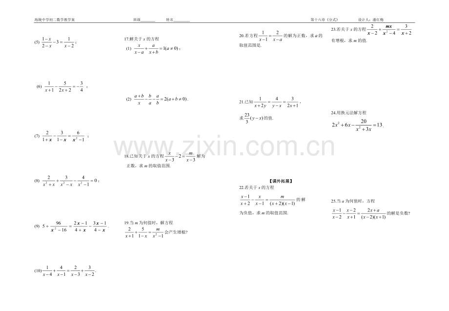 分式方程的概念及解法(潘).doc_第2页