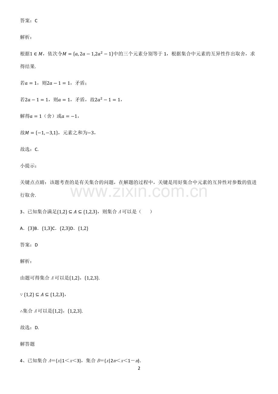 通用版高一数学集合重点易错题.pdf_第2页