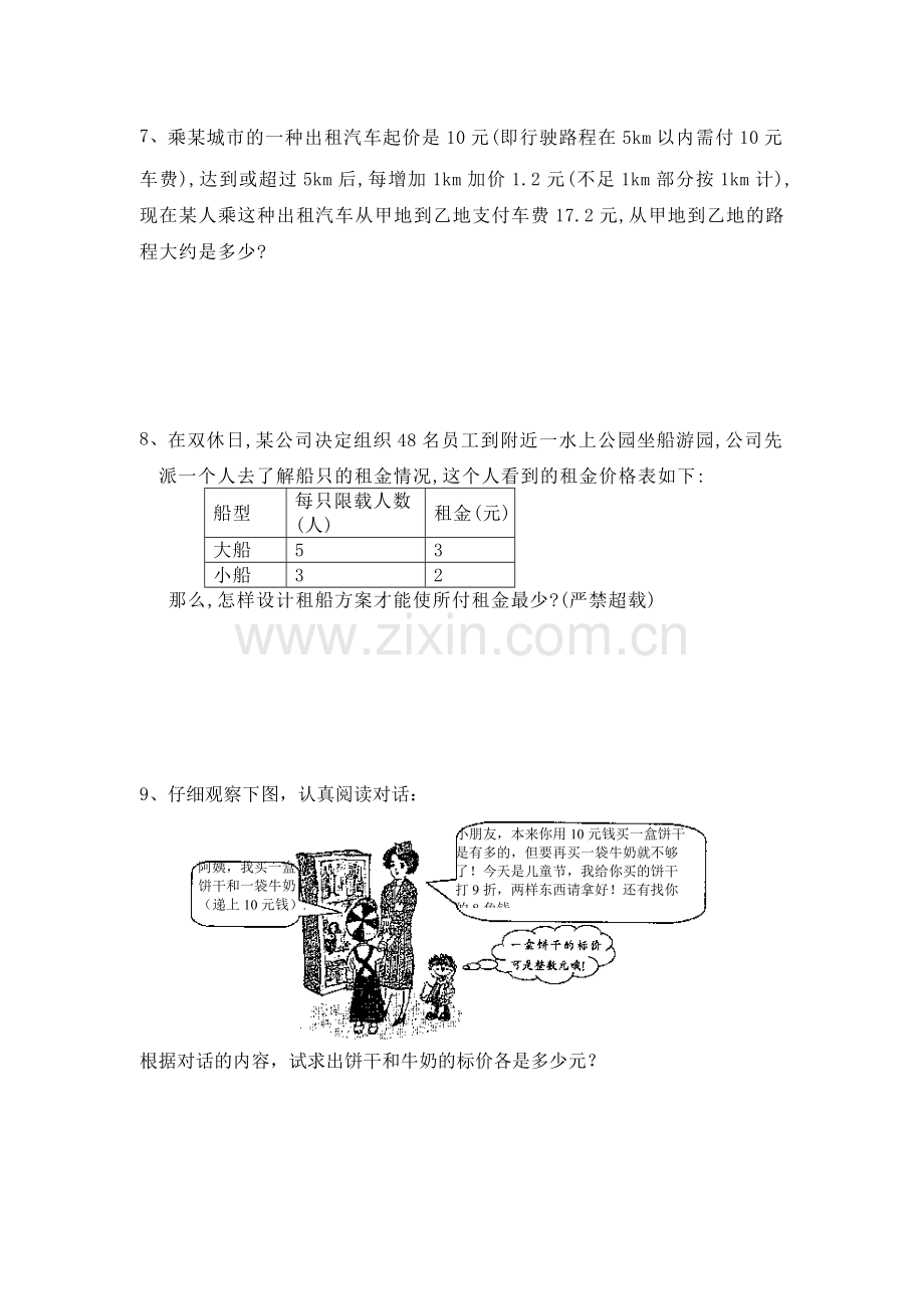 七年级数学下册-一元一次不等式组(2)练习人教版.doc_第2页