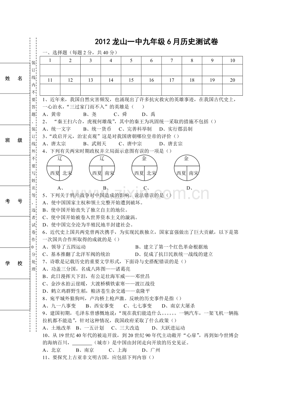 九年级历史中考测试卷.doc_第1页