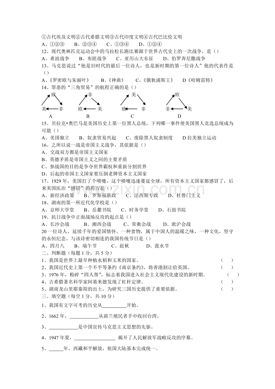 九年级历史中考测试卷.doc_第2页