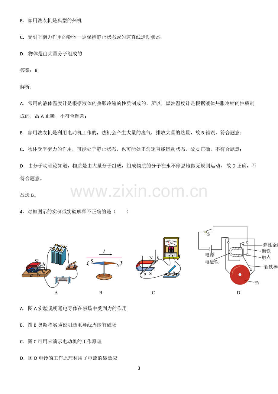 通用版九年级物理电与磁易错知识点总结.pdf_第3页