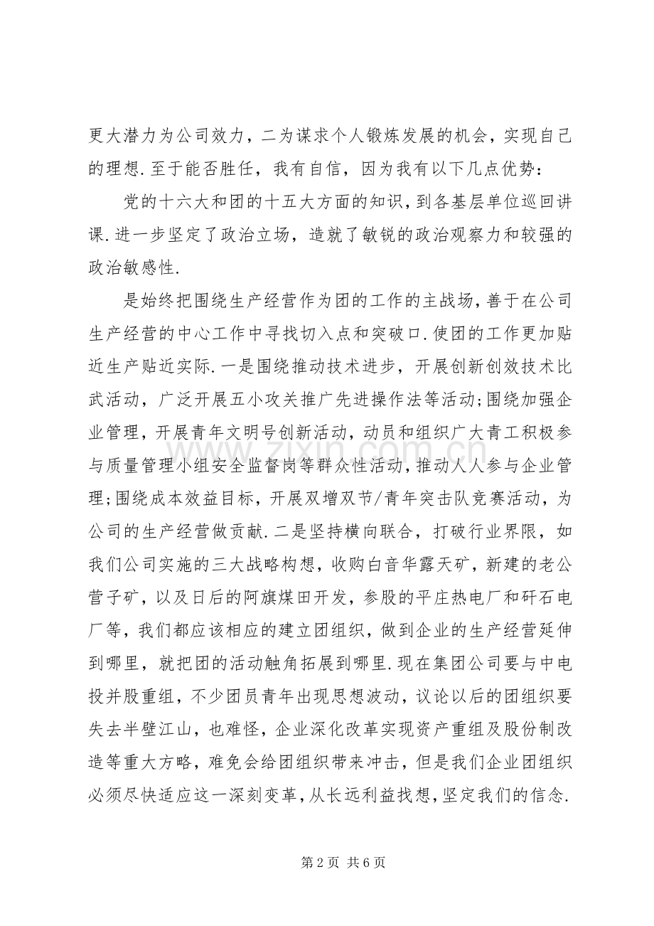 竞聘团委干事演讲稿.docx_第2页